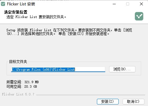 闪点清单使用方法1