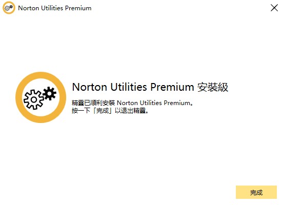 Norton Utilities 安装教程5