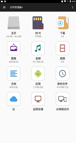 File Manager文件管理器下载 第1张图片