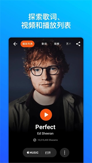 Shazam安卓版下载官方版 第3张图片