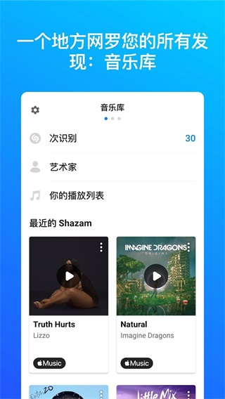 Shazam安卓版下载官方版 第1张图片