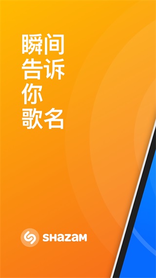 Shazam安卓版下载官方版 第2张图片