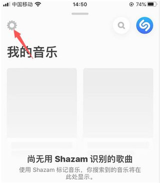 Shazam怎么设置启动应用时自动识别2