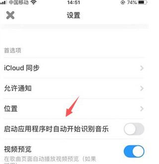 Shazam怎么设置启动应用时自动识别3