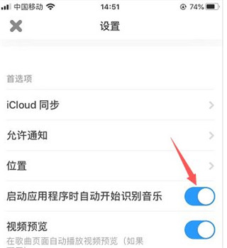 Shazam怎么设置启动应用时自动识别4