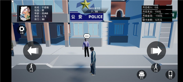 牛马简易模拟器游戏如何获取无犯罪证明2