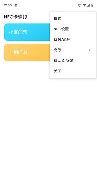 nfc卡模拟专业版下载 第3张图片