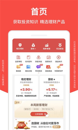 益理财APP下载 第1张图片