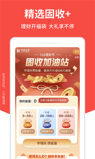 益理财APP下载 第4张图片