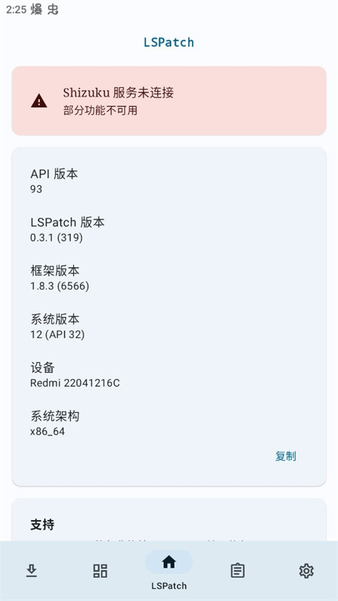 lspatch免root版下载 第4张图片