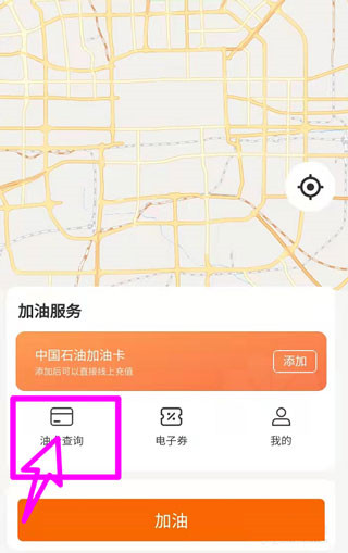 中国石油app查看油价1