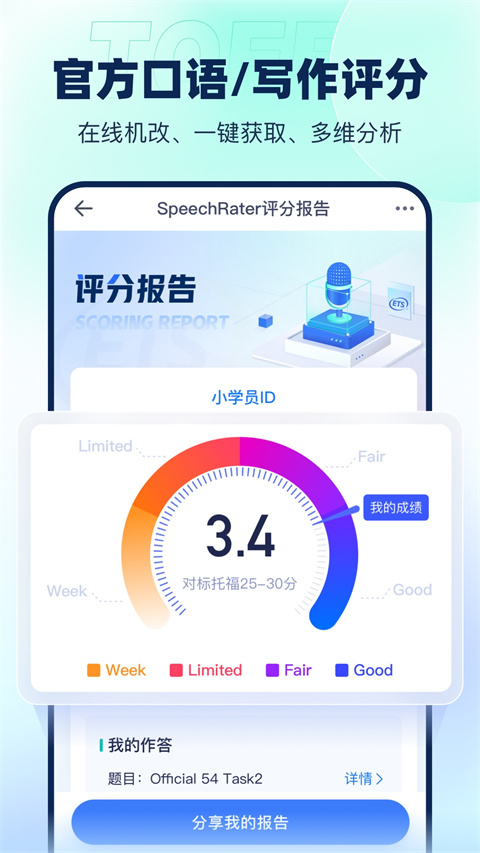 新东方托福Pro app下载 第3张图片