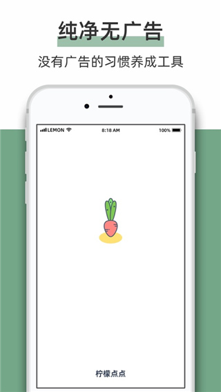 柠檬点点软件下载 第2张图片
