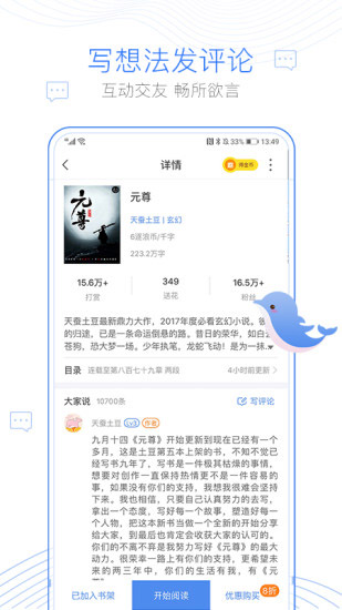 逐浪小说app下载 第2张图片