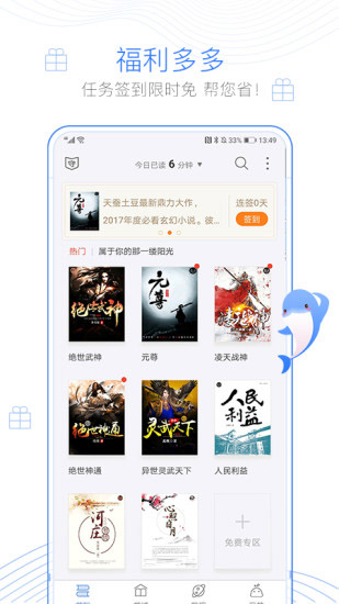 逐浪小说app下载 第4张图片
