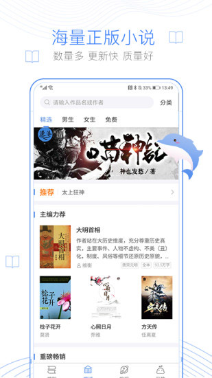 逐浪小说app下载 第5张图片