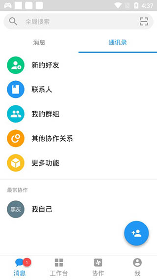 明道云app官方版怎么添加好友1