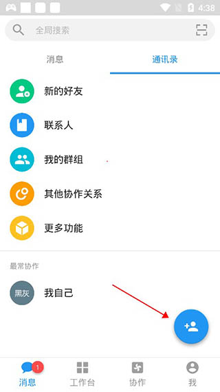 明道云app官方版怎么添加好友2