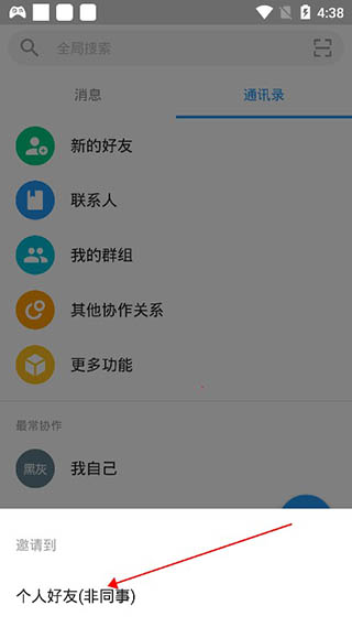 明道云app官方版怎么添加好友3