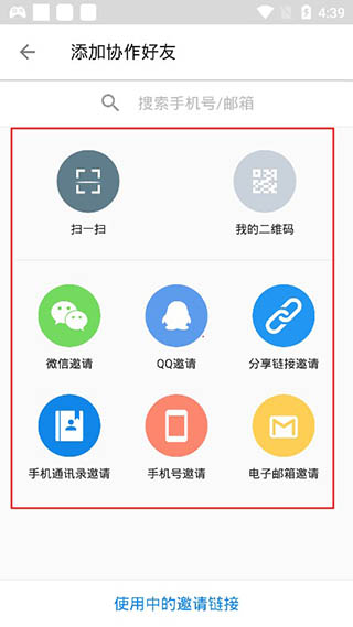 明道云app官方版怎么添加好友4