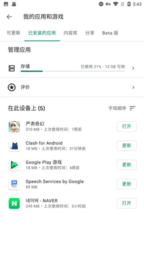 Google Play服务框架2024最新版下载 第4张图片