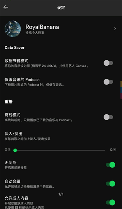 spotify安卓下载2024最新版 第1张图片