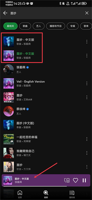 spotify安卓2024最新版怎么下载歌曲2