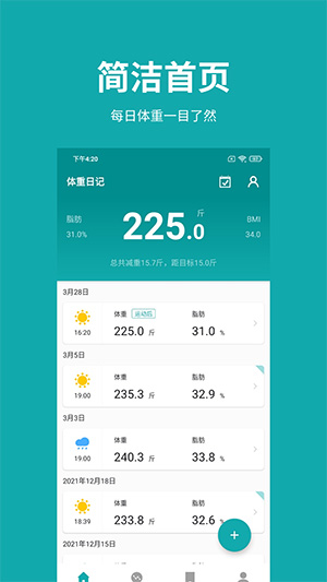 体重日记官方版下载 第1张图片