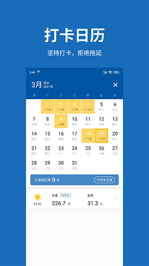 体重日记官方版下载 第2张图片