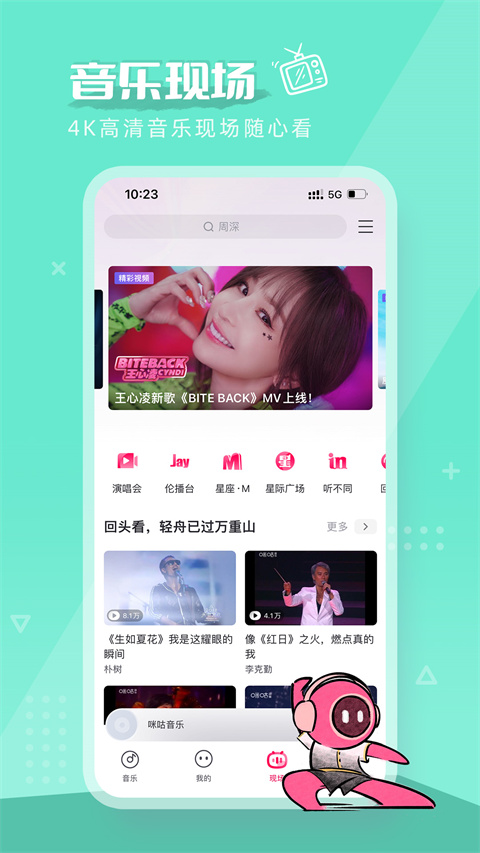 咪咕铃声app下载 第1张图片