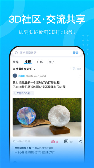 创想云3d打印app下载 第4张图片