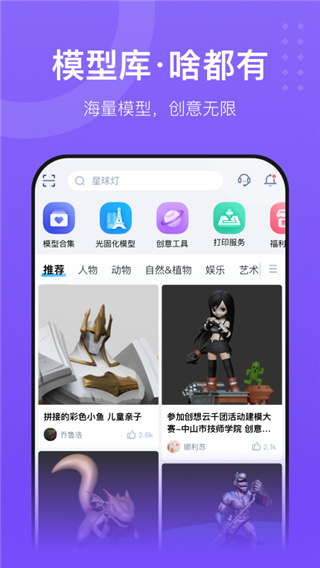 创想云3d打印app下载 第5张图片