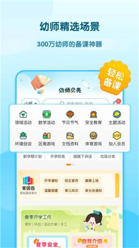 幼师贝壳App下载 第3张图片