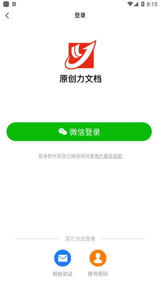 原创力文档app下载 第1张图片