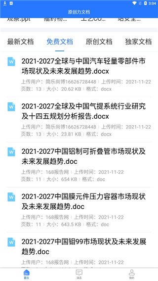 原创力文档怎么免费下载1