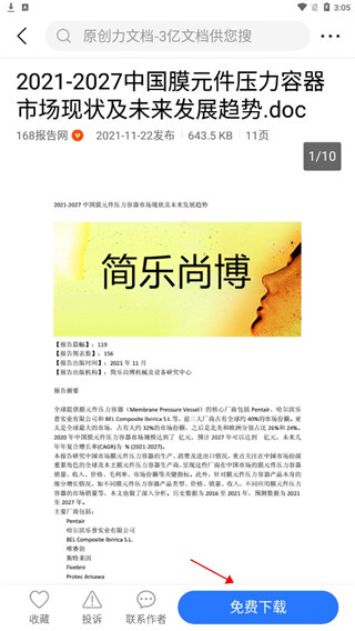 原创力文档怎么免费下载2