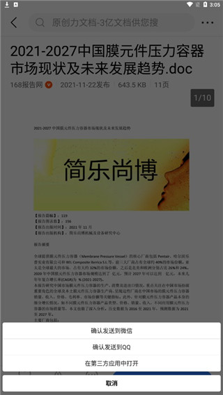 原创力文档怎么免费下载3