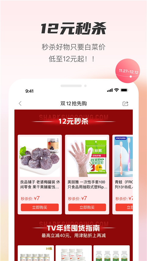 聚鲨环球精选app下载 第3张图片