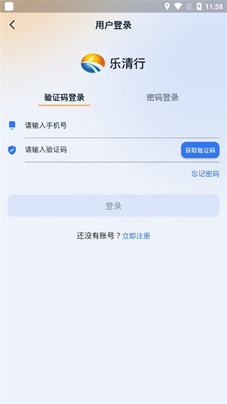 乐清行app下载 第1张图片