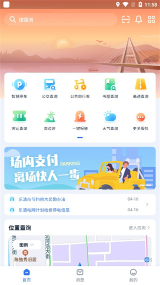 乐清行app怎么用1