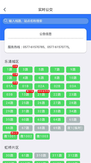 乐清行app怎么用4