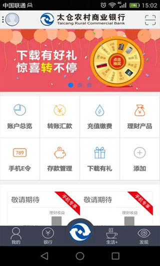 太仓农商行app官方下载 第2张图片