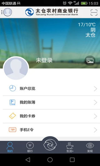 太仓农商行app官方下载 第4张图片