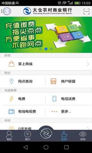 太仓农商行app官方下载 第3张图片