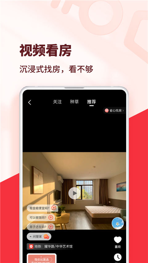 巴乐兔租房app下载 第1张图片