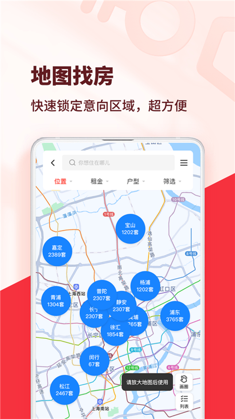 巴乐兔租房app下载 第3张图片