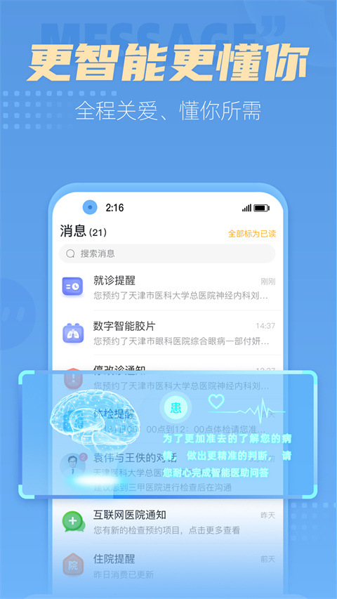 科瑞泰q医app官方下载 第1张图片