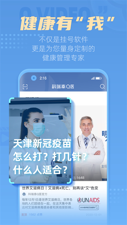 科瑞泰q医app官方下载 第2张图片