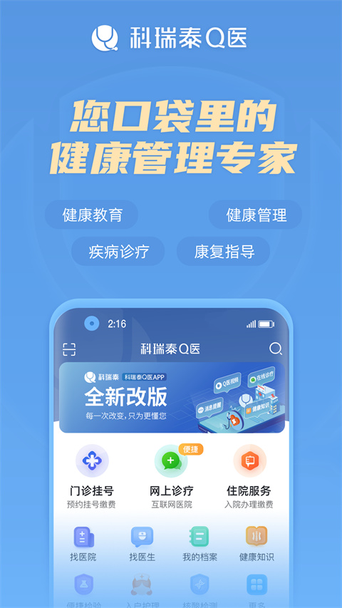 科瑞泰q医app官方下载 第4张图片