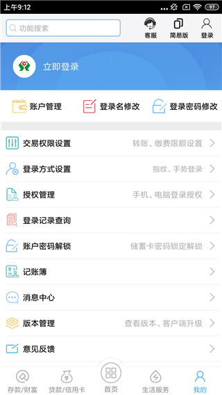 福建农信app官方最新版下载安装 第3张图片